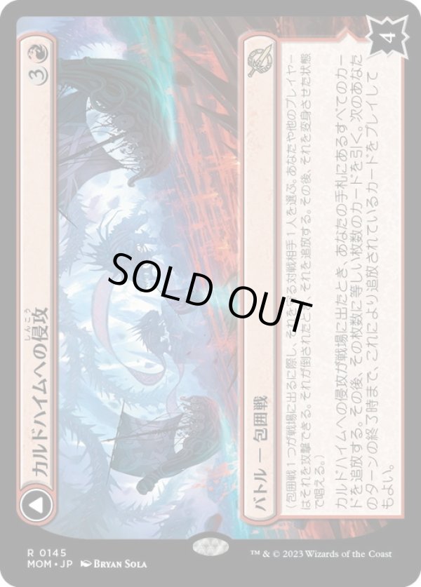 画像1: 【JPN/MOM】カルドハイムへの侵攻/Invasion of Kaldheim [赤] 『R』