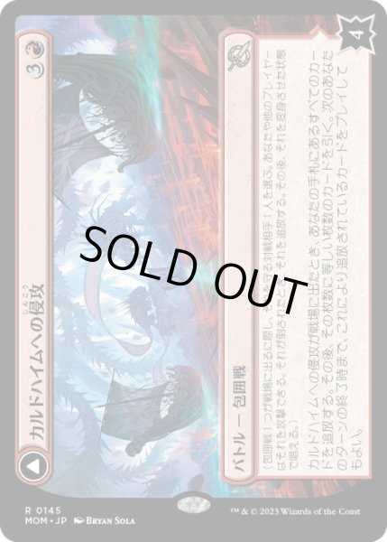 画像1: 【JPN/MOM】カルドハイムへの侵攻/Invasion of Kaldheim [赤] 『R』 (1)