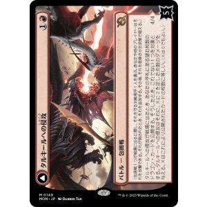 画像: 【JPN/MOM】タルキールへの侵攻/Invasion of Tarkir [赤] 『M』