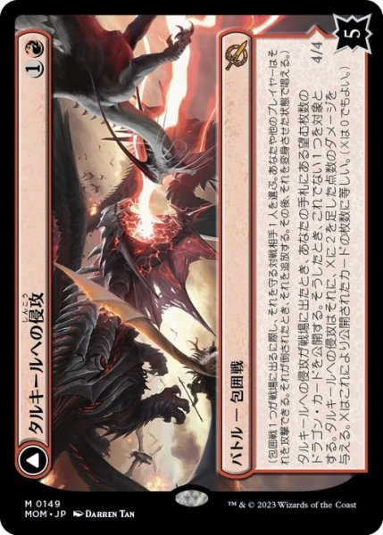 画像1: 【JPN/MOM】タルキールへの侵攻/Invasion of Tarkir [赤] 『M』 (1)