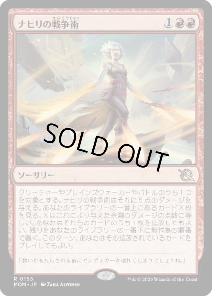 画像1: 【JPN/MOM】ナヒリの戦争術/Nahiri's Warcrafting [赤] 『R』 (1)