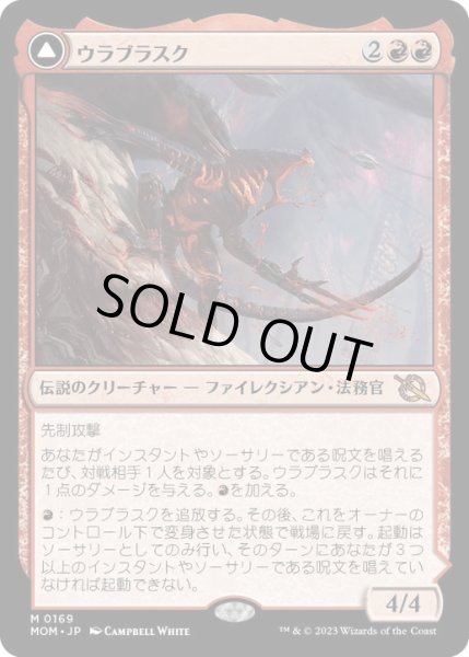 画像1: 【JPN/MOM】ウラブラスク/Urabrask [赤] 『M』 (1)