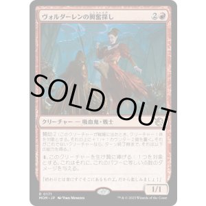 画像: 【JPN/MOM】ヴォルダーレンの興奮探し/Voldaren Thrillseeker [赤] 『R』