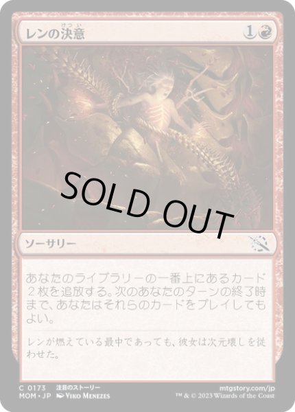 画像1: 【JPN/MOM】レンの決意/Wrenn's Resolve [赤] 『C』 (1)