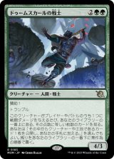 画像: 【JPN/MOM/FOIL★】ドゥームスカールの戦士/Doomskar Warrior [緑] 『R』