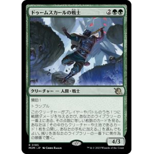 画像: 【JPN/MOM/FOIL★】ドゥームスカールの戦士/Doomskar Warrior [緑] 『R』