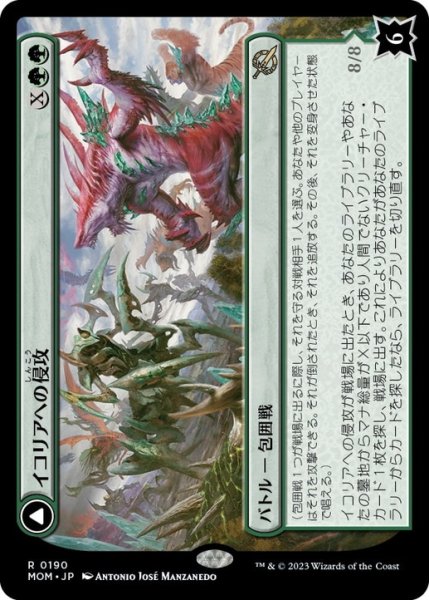 画像1: 【JPN/MOM/FOIL★】イコリアへの侵攻/Invasion of Ikoria [緑] 『R』 (1)