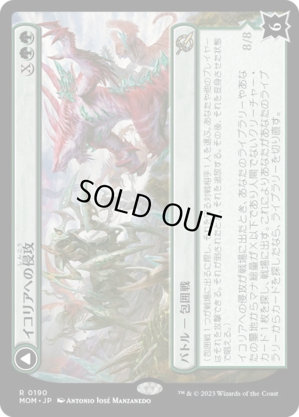 画像1: 【JPN/MOM】イコリアへの侵攻/Invasion of Ikoria [緑] 『R』