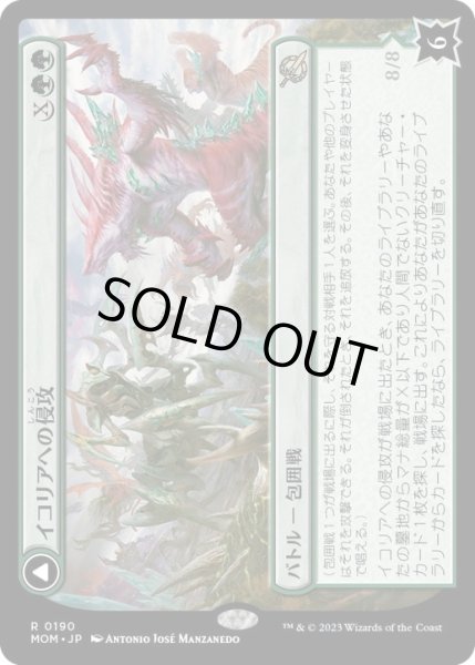 画像1: 【JPN/MOM】イコリアへの侵攻/Invasion of Ikoria [緑] 『R』 (1)