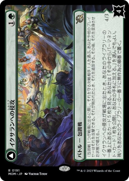 画像1: 【JPN/MOM/FOIL★】イクサランへの侵攻/Invasion of Ixalan [緑] 『R』 (1)