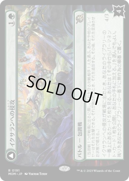画像1: 【JPN/MOM】イクサランへの侵攻/Invasion of Ixalan [緑] 『R』 (1)