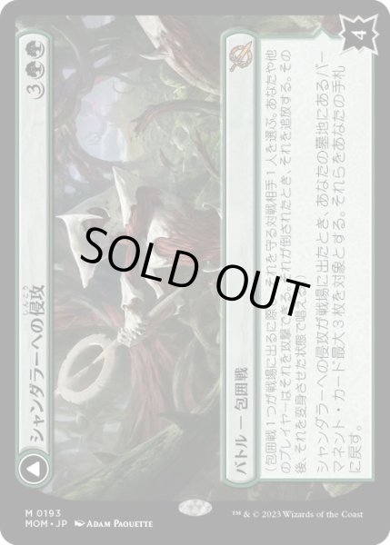 画像1: 【JPN/MOM】シャンダラーへの侵攻/Invasion of Shandalar [緑] 『M』 (1)