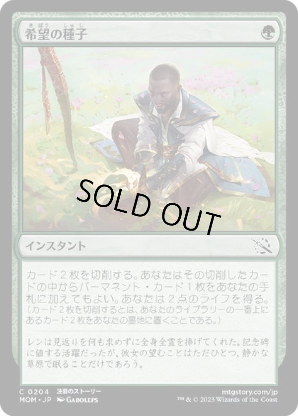 画像1: 【JPN/MOM】希望の種子/Seed of Hope [緑] 『C』