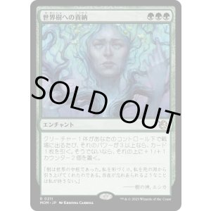 画像: 【JPN/MOM】世界樹への貢納/Tribute to the World Tree [緑] 『R』