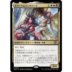 画像: 【JPN/MOM】ドラーナとリンヴァーラ/Drana and Linvala [マルチ] 『R』