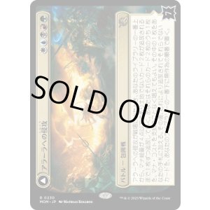 画像: 【JPN/MOM/FOIL★】アラーラへの侵攻/Invasion of Alara [マルチ] 『R』