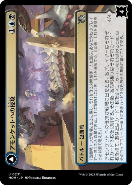 画像1: 【JPN/MOM/FOIL★】アモンケットへの侵攻/Invasion of Amonkhet [マルチ] 『U』 (1)