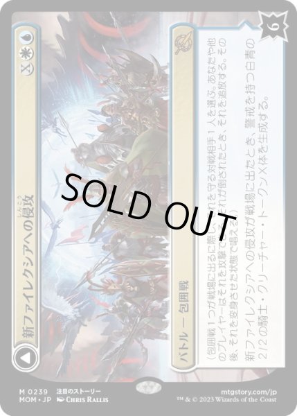 画像1: 【JPN/MOM】新ファイレクシアへの侵攻/Invasion of New Phyrexia [マルチ] 『M』 (1)