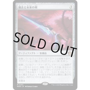 画像: 【JPN/MOM】過去と未来の剣/Sword of Once and Future [茶] 『M』
