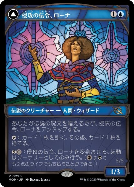 画像1: 【JPN/MOM-BF/FOIL★】侵攻の伝令、ローナ/Rona, Herald of Invasion [青] 『R』【ショーケース】 (1)