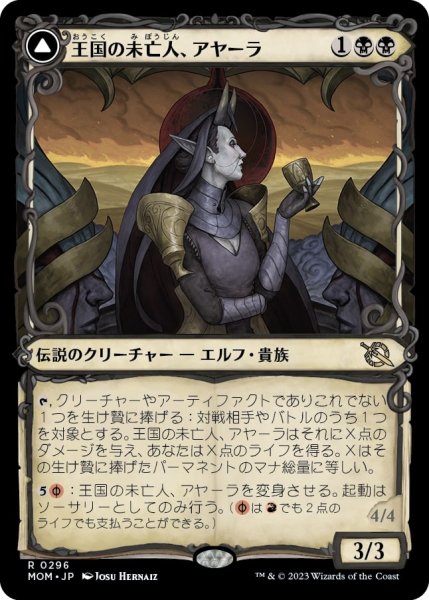 画像1: 【JPN/MOM-BF】王国の未亡人、アヤーラ/Ayara, Widow of the Realm [黒] 『R』【ショーケース】 (1)