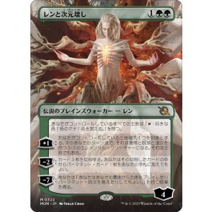 画像: 【JPN/MOM-BF/FOIL★】レンと次元壊し/Wrenn and Realmbreaker [緑] 『M』【ボーダーレス】