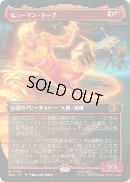画像1: 【JPN/MSC】ヒューマン・トーチ/Human Torch［赤］『M』 (1)