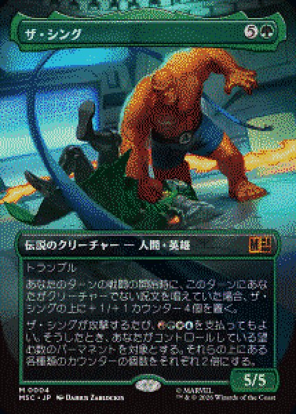 画像1: 【JPN/MSC/FOIL★】ザ・シング/The Thing［緑］『M』   (1)