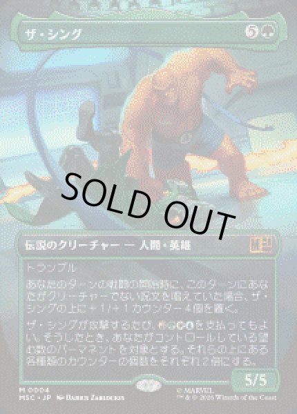 画像1: 【JPN/MSC】ザ・シング/The Thing［緑］『M』 (1)