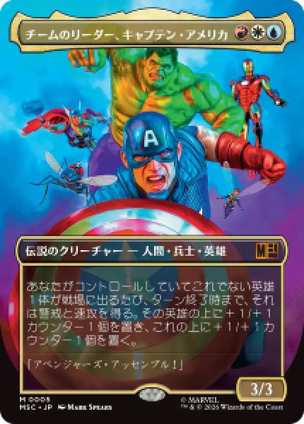 画像1: 【JPN/MSC/FOIL★】チームのリーダー、キャプテン・アメリカ/Captain America, Team Leader［マルチ］『M』【ボーダーレス】   (1)
