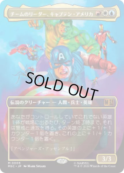 画像1: 【JPN/MSC】チームのリーダー、キャプテン・アメリカ/Captain America, Team Leader［マルチ］『M』 (1)