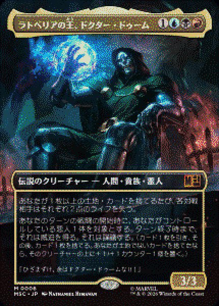 画像1: 【JPN/MSC/FOIL★】ラトベリアの王、ドクター・ドゥーム/Doctor Doom, King of Latveria［マルチ］『M』   (1)