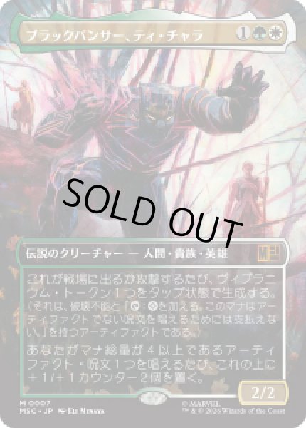 画像1: 【JPN/MSC】ブラックパンサー、ティ・チャラ/T'Challa, the Black Panther［マルチ］『M』 (1)