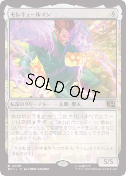 画像1: 【JPN/MSC】モレキュールマン/Molecule Man［無］『R』 (1)