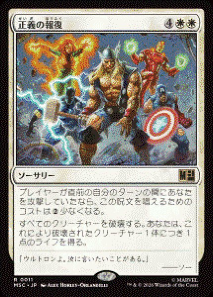 画像1: 【JPN/MSC】正義の報復/Avenge［白］『R』   (1)