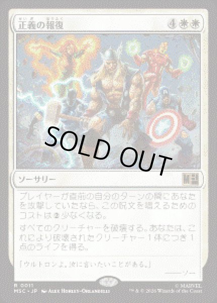画像1: 【JPN/MSC】正義の報復/Avenge［白］『R』 (1)
