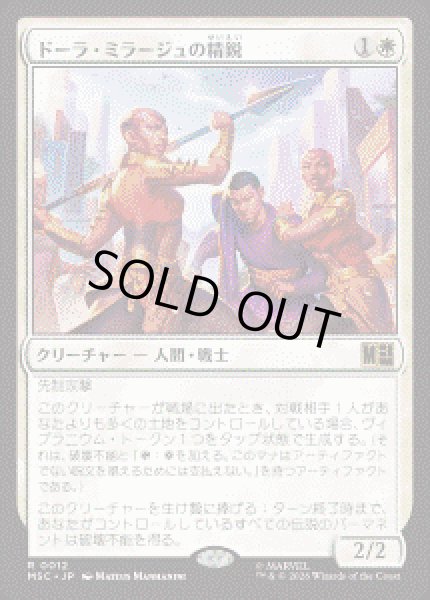 画像1: 【JPN/MSC】ドーラ・ミラージュの精鋭/Dora Milaje Elite［白］『R』 (1)