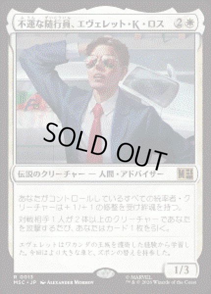 画像1: 【JPN/MSC】不運な随行員、エヴェレット・K・ロス/Everett K. Ross, Hapless AttachAc［白］『R』 (1)