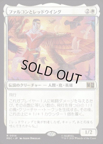 画像1: 【JPN/MSC】ファルコンとレッドウイング/Falcon and Redwing［白］『R』 (1)