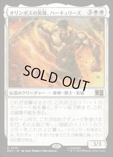 画像1: 【JPN/MSC】オリンポスの英雄、ハーキュリーズ /Hercules, Olympian Hero［白］『R』 (1)