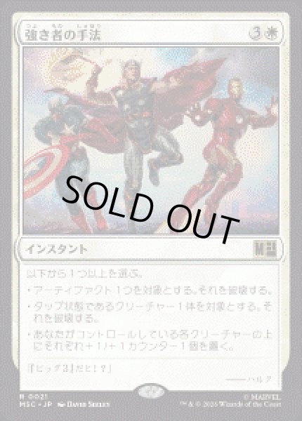 画像1: 【JPN/MSC】強き者の手法/Methods of the Mighty［白］『R』 (1)