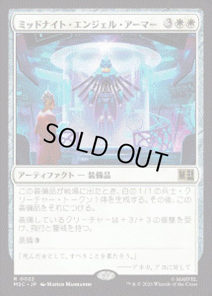 画像1: 【JPN/MSC】ミッドナイト・エンジェル・アーマー/Midnight Angel Armor［白］『R』 (1)