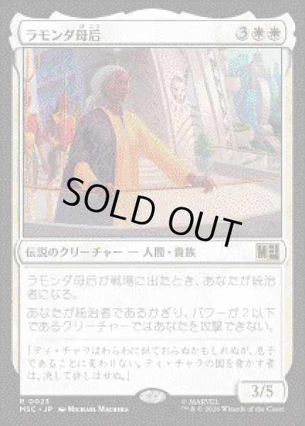 画像1: 【JPN/MSC】ラモンダ母后/Queen Mother Ramonda［白］『R』 (1)