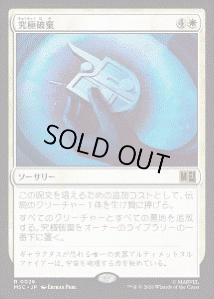 画像1: 【JPN/MSC】究極破棄/Ultimate Nullification［白］『R』 (1)