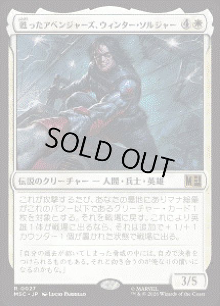 画像1: 【JPN/MSC】甦ったアベンジャーズ、ウィンター・ソルジャー/Winter Soldier, Reborn Avenger［白］『R』 (1)