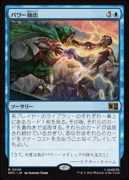 画像1: 【JPN/MSC】パワー抽出/Extract Power［青］『R』   (1)