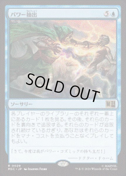 画像1: 【JPN/MSC】パワー抽出/Extract Power［青］『R』 (1)