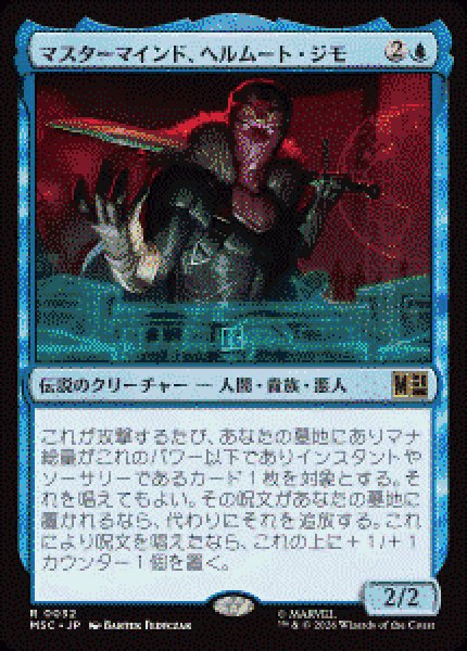 画像1: 【JPN/MSC】マスターマインド、ヘルムート・ジモ/Helmut Zemo, Mastermind［青］『R』   (1)