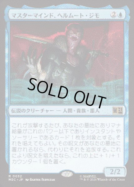 画像1: 【JPN/MSC】マスターマインド、ヘルムート・ジモ/Helmut Zemo, Mastermind［青］『R』 (1)