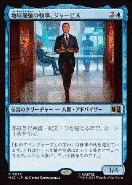 画像1: 【JPN/MSC】地球最強の執事、ジャービス/Jarvis, Earth's Mightiest Butler［青］『R』   (1)